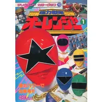 Book - Chouriki Sentai Ohranger