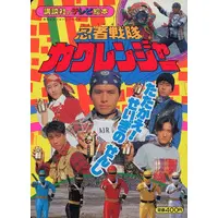 Book - Ninja Sentai Kakuranger