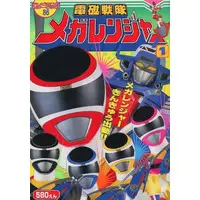 Book - Denji Sentai Megaranger