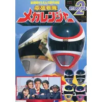 Book - Denji Sentai Megaranger