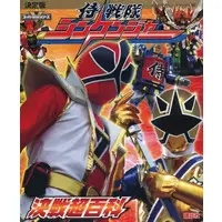 Book - Samurai Sentai Shinkenger