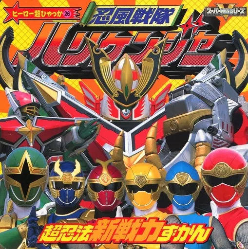 Book - Ninpu Sentai Hurricaneger