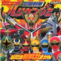 Book - Ninpu Sentai Hurricaneger