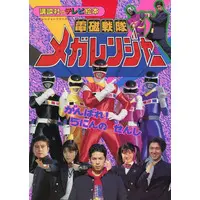 Book - Denji Sentai Megaranger