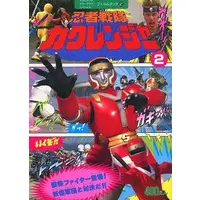 Book - Ninja Sentai Kakuranger