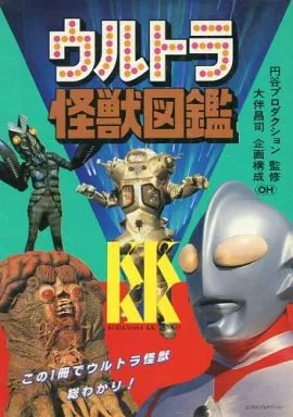Book - Ultraman