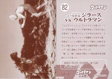 Trading Card - Ultraman / Jirahs