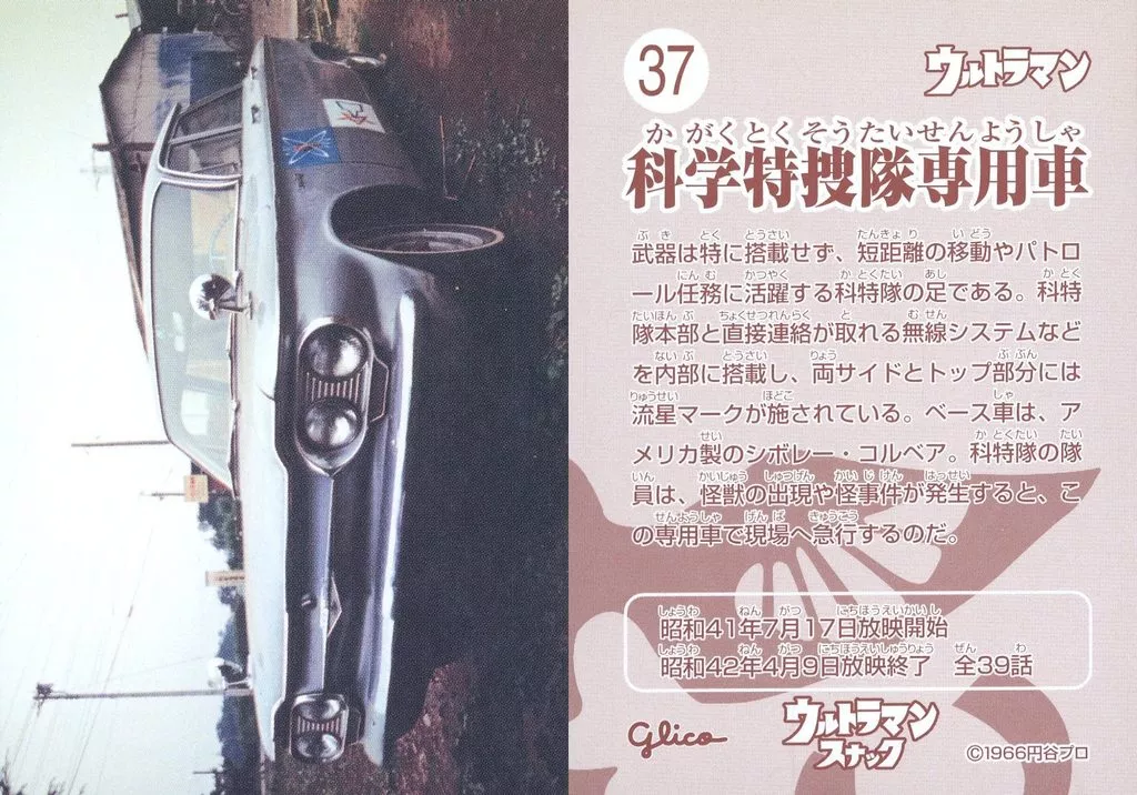 Trading Card - Ultraman