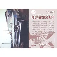 Trading Card - Ultraman