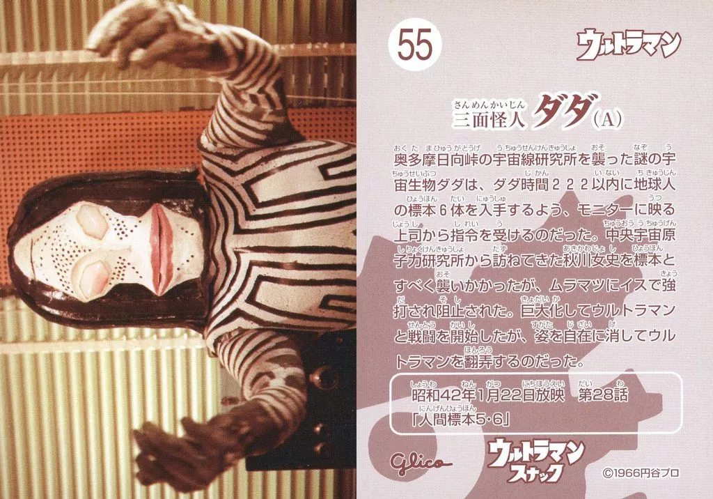Trading Card - Ultraman / Dada