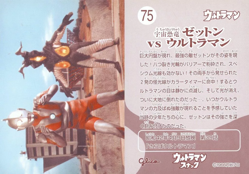 Trading Card - Ultraman / Zetton
