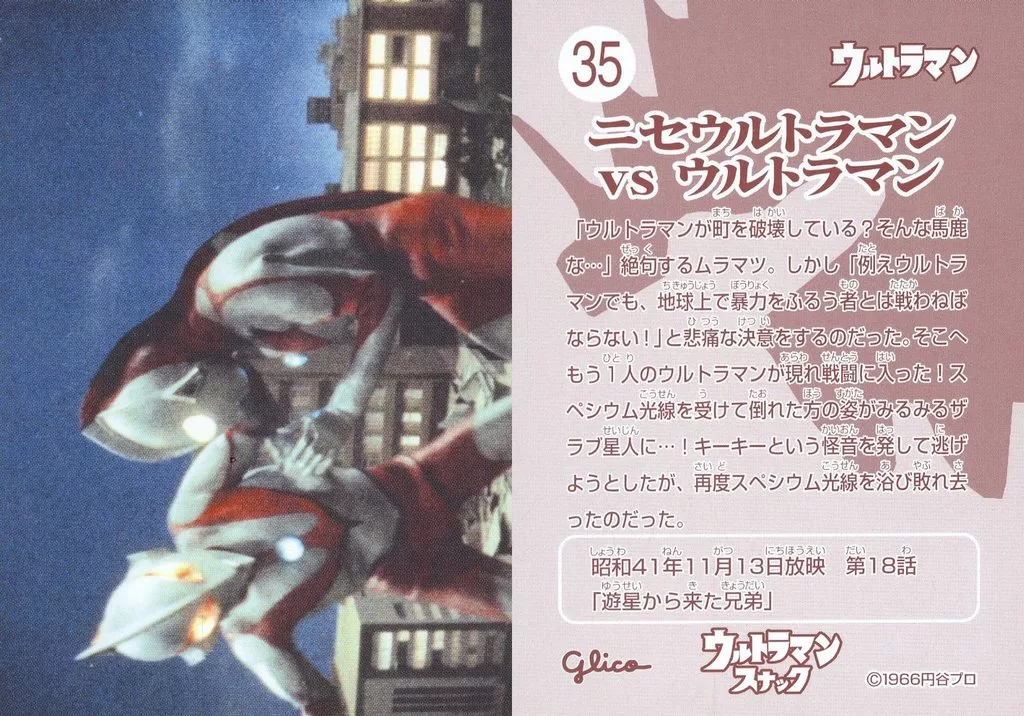 Trading Card - Ultraman / Imit-Ultraman