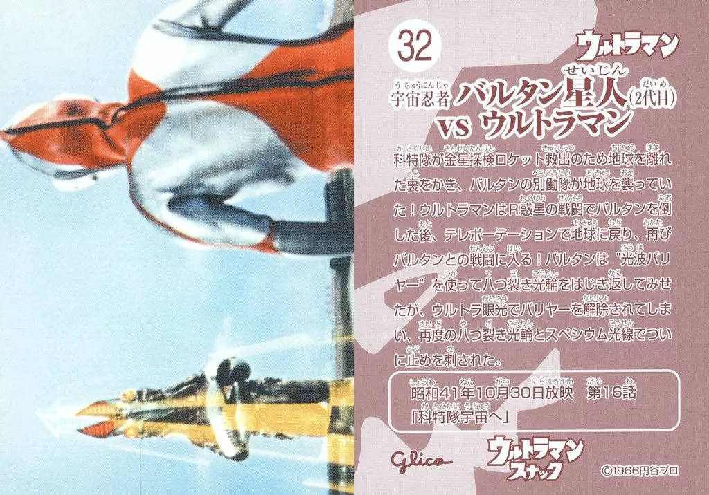 Trading Card - Ultraman / Alien Baltan