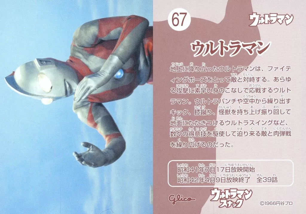 Trading Card - Ultraman / Ultraman (Character)