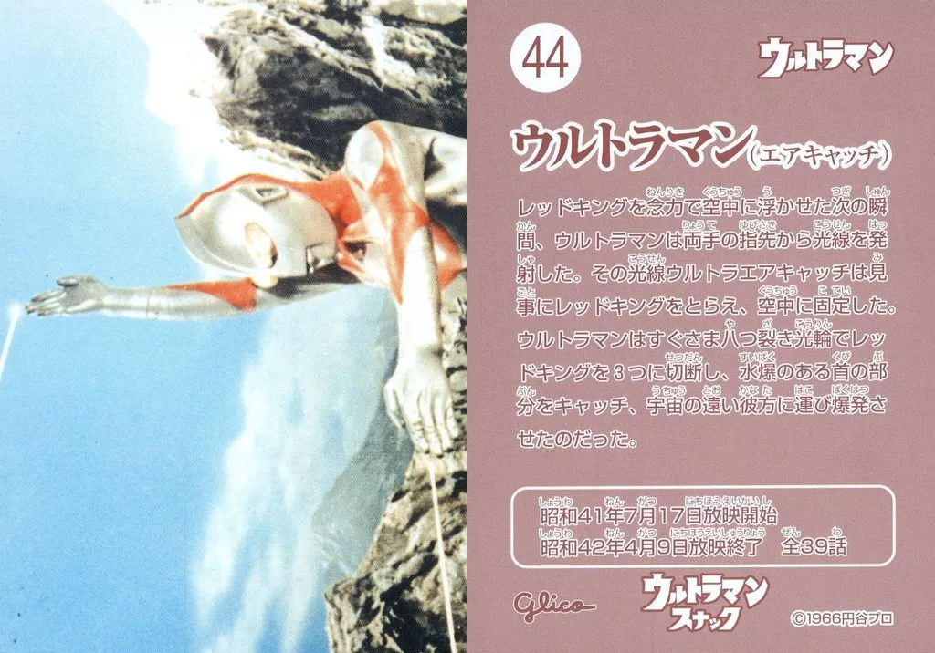 Trading Card - Ultraman