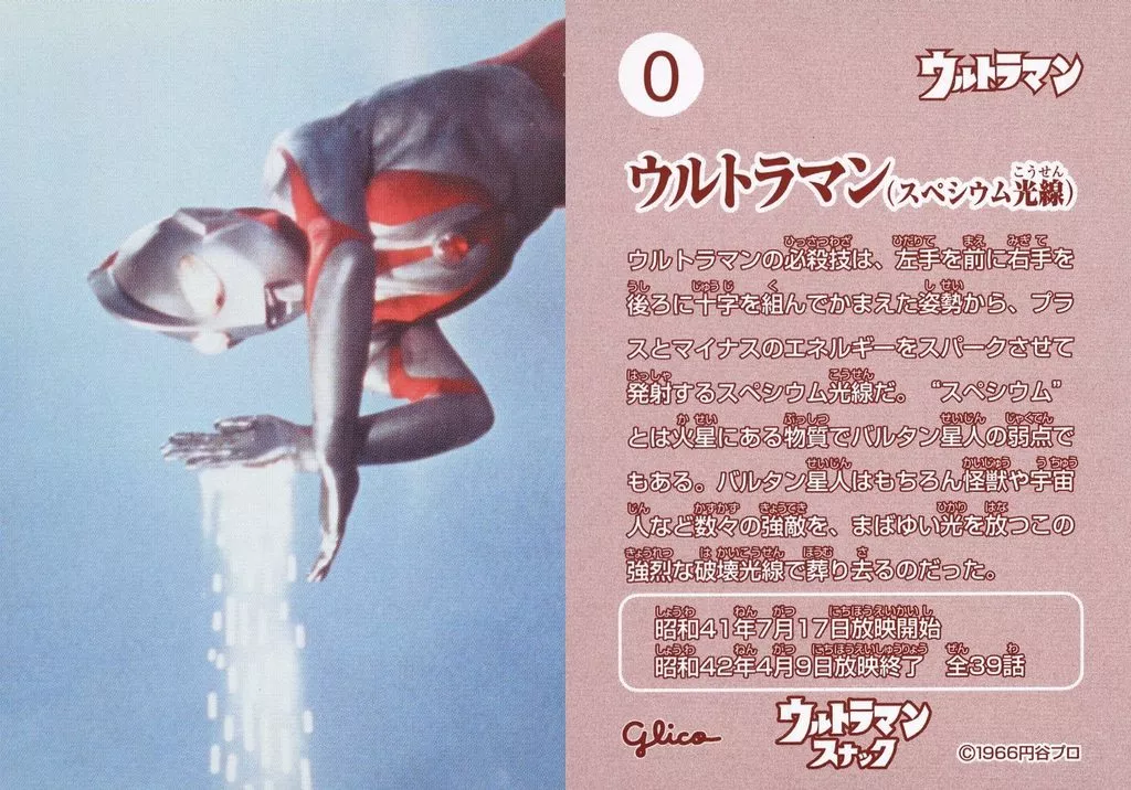 Trading Card - Ultraman / Ultraman (Character)