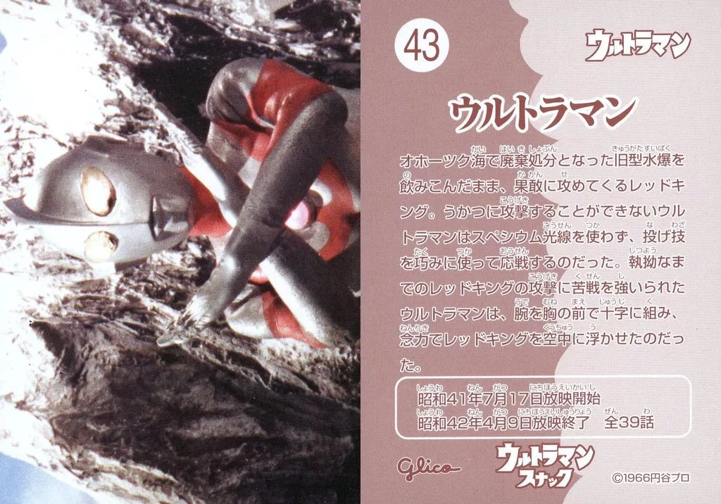 Trading Card - Ultraman / Ultraman (Character)