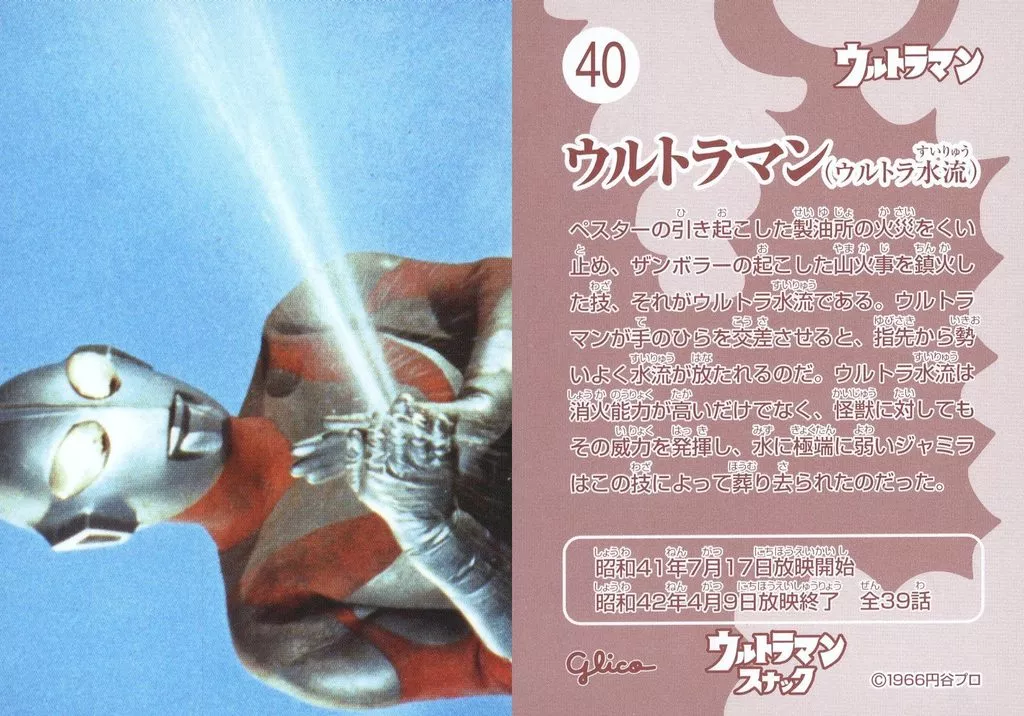 Trading Card - Ultraman / Ultraman (Character)