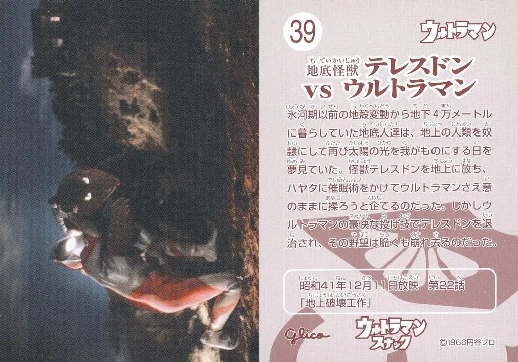 Trading Card - Ultraman / Telesdon