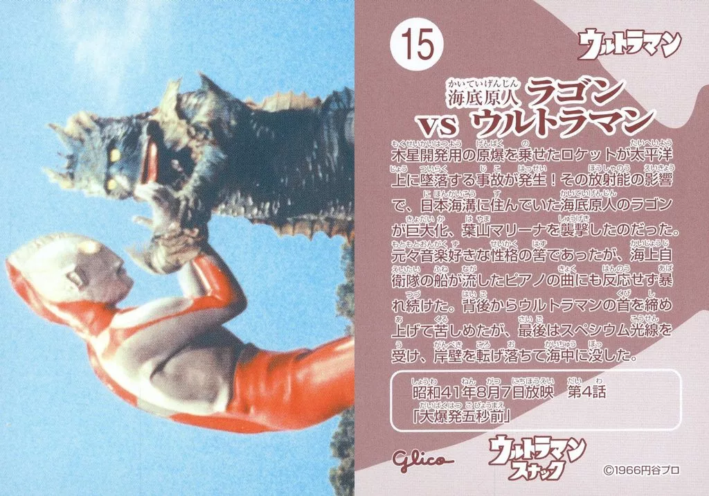 Trading Card - Ultraman / Ragon