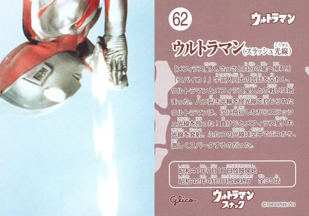 Trading Card - Ultraman