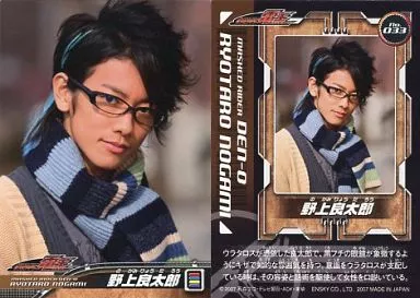 Trading Card - Kamen Rider Den-O / Ryotaro Nogami