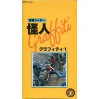 VHS - Kamen Rider