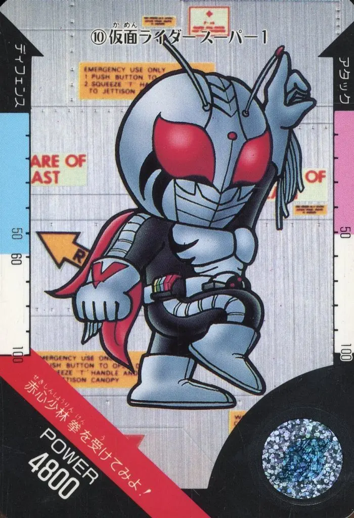 Trading Card - Kamen Rider Super-1