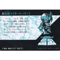 Trading Card - Kamen Rider Super-1