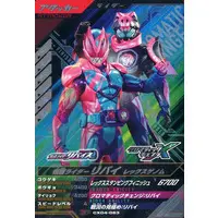 Ganbarizing - Ganba Legends - Kamen Rider Revice / Kamen Rider Revi (Character)