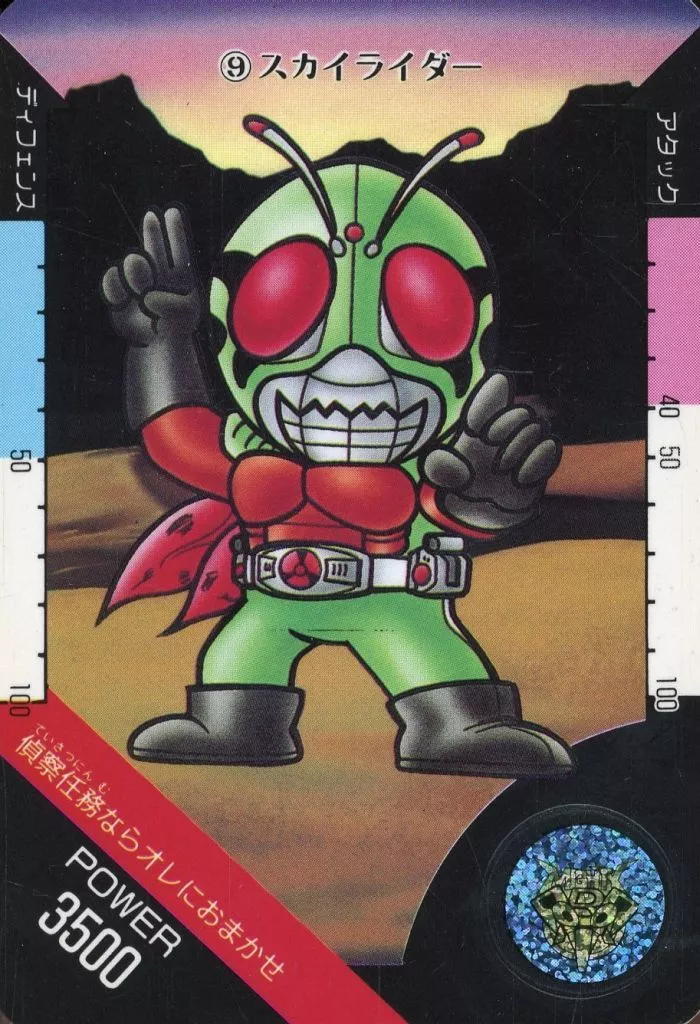 Trading Card - Kamen Rider (Skyrider) / Skyrider (Character)