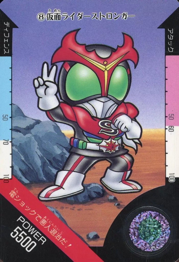 Trading Card - Kamen Rider Stronger / Kamen Rider Stronger (Character)