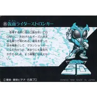 Trading Card - Kamen Rider Stronger / Kamen Rider Stronger (Character)