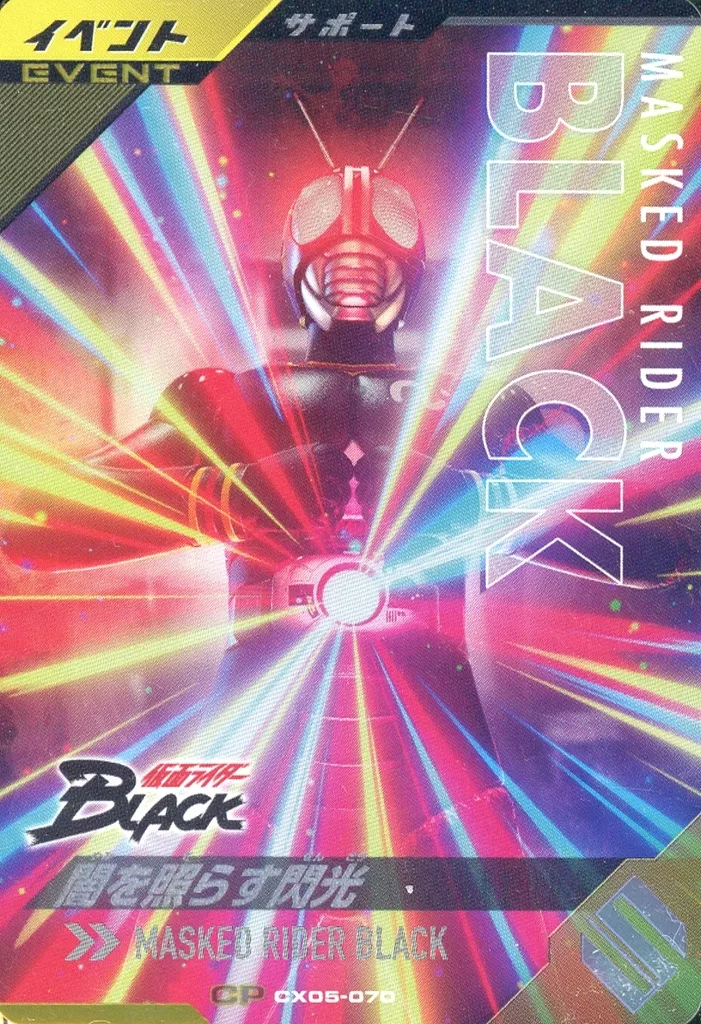 Ganba Legends - Ganbarizing - Kamen Rider Black