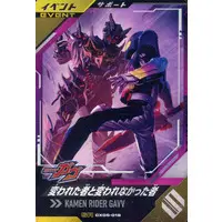 Ganba Legends - Ganbarizing - Kamen Rider Gavv