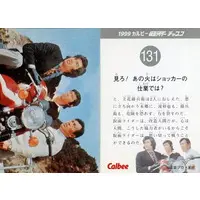 Calbee Kamen Rider Chips - Kamen Rider