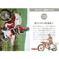 Calbee Kamen Rider Chips - Kamen Rider