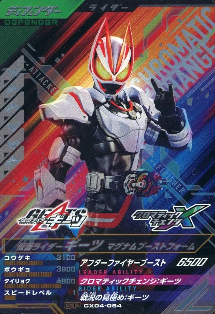 Ganbarizing - Ganba Legends - Kamen Rider Geats / Kamen Rider Geats (Character)