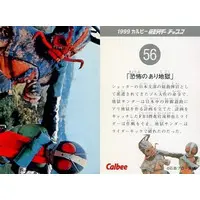 Calbee Kamen Rider Chips - Kamen Rider