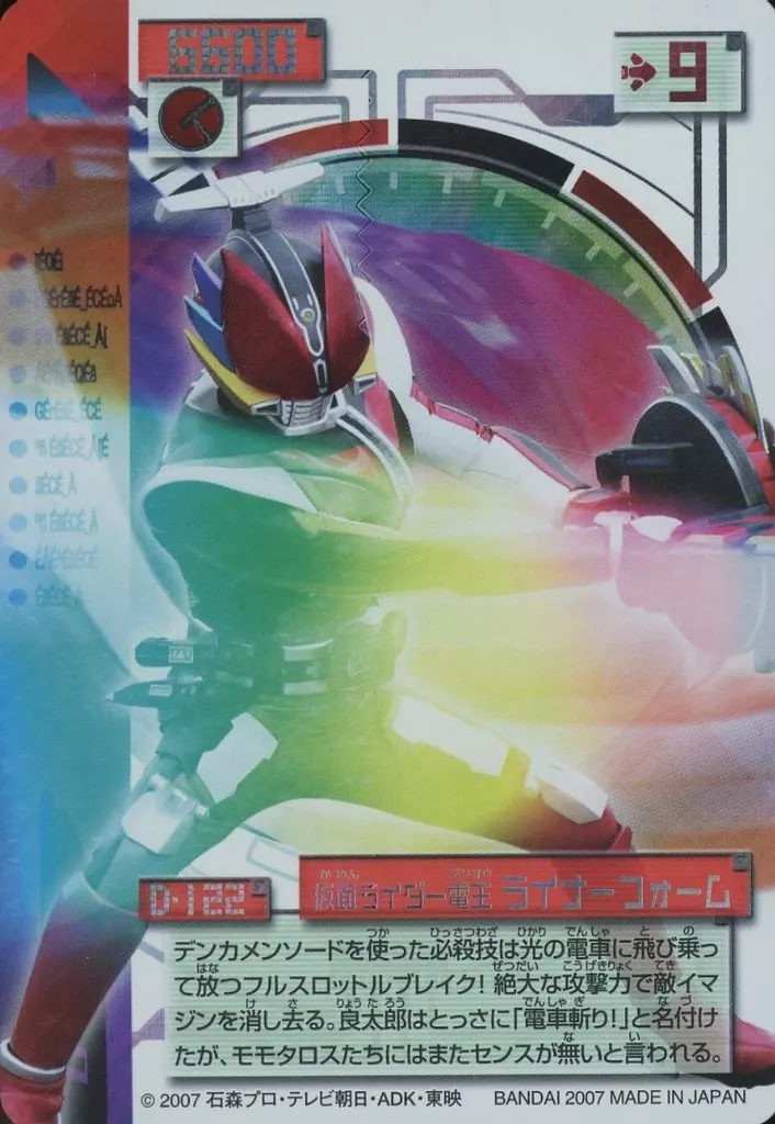 Trading Card - Kamen Rider Den-O / Kamen Rider Den-O (Character)