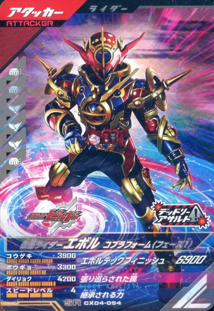 Ganbarizing - Ganba Legends - Kamen Rider Build / Kamen Rider Evol