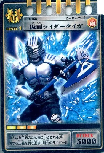 Trading Card - Kamen Rider Ryuki / Kamen Rider Tiger