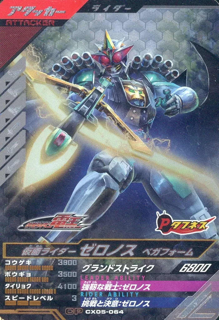 Ganbarizing - Ganba Legends - Kamen Rider Den-O / Kamen Rider Zeronos