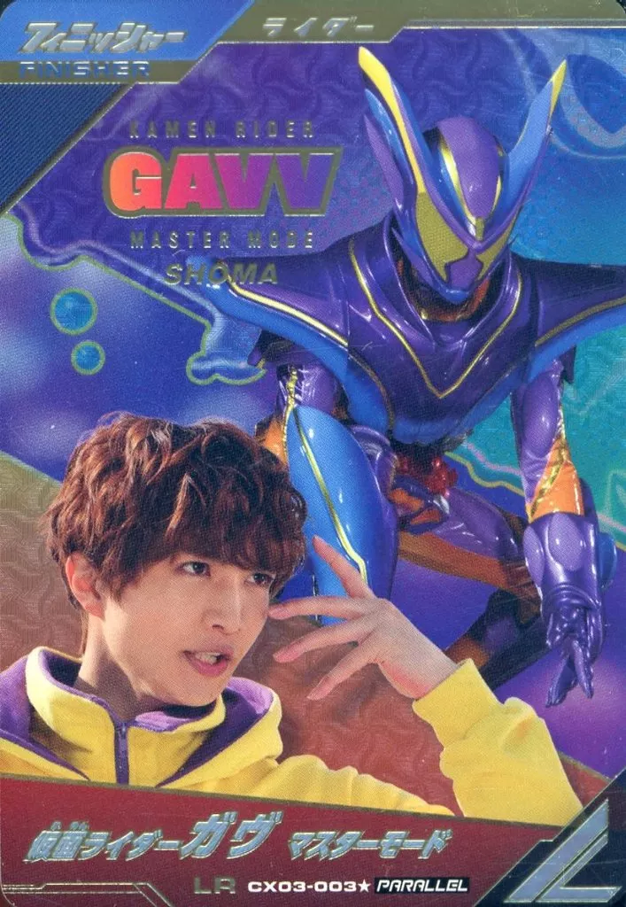 Ganbarizing - Ganba Legends - Kamen Rider Gavv / Kamen Rider Gavv (Character)