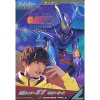 Ganbarizing - Ganba Legends - Kamen Rider Gavv / Kamen Rider Gavv (Character)