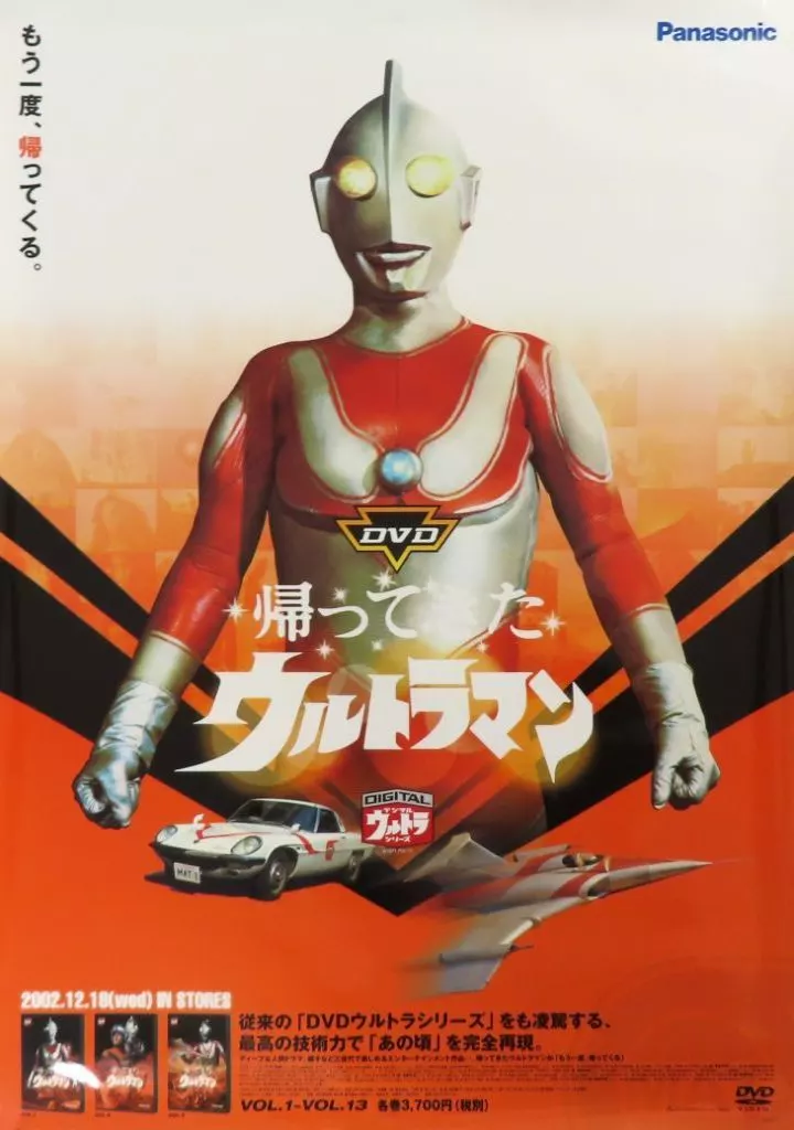 USED) Poster - Return of Ultraman (販促B2ポスター 「DVD 帰ってきた