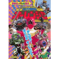 Book - Chouriki Sentai Ohranger