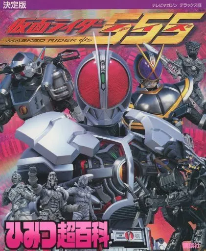Book - Kamen Rider 555