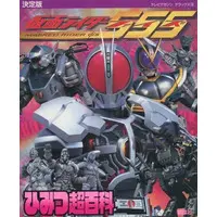 Book - Kamen Rider 555
