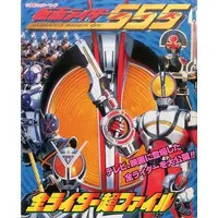 Book - Kamen Rider 555 / Kamen Rider Faiz